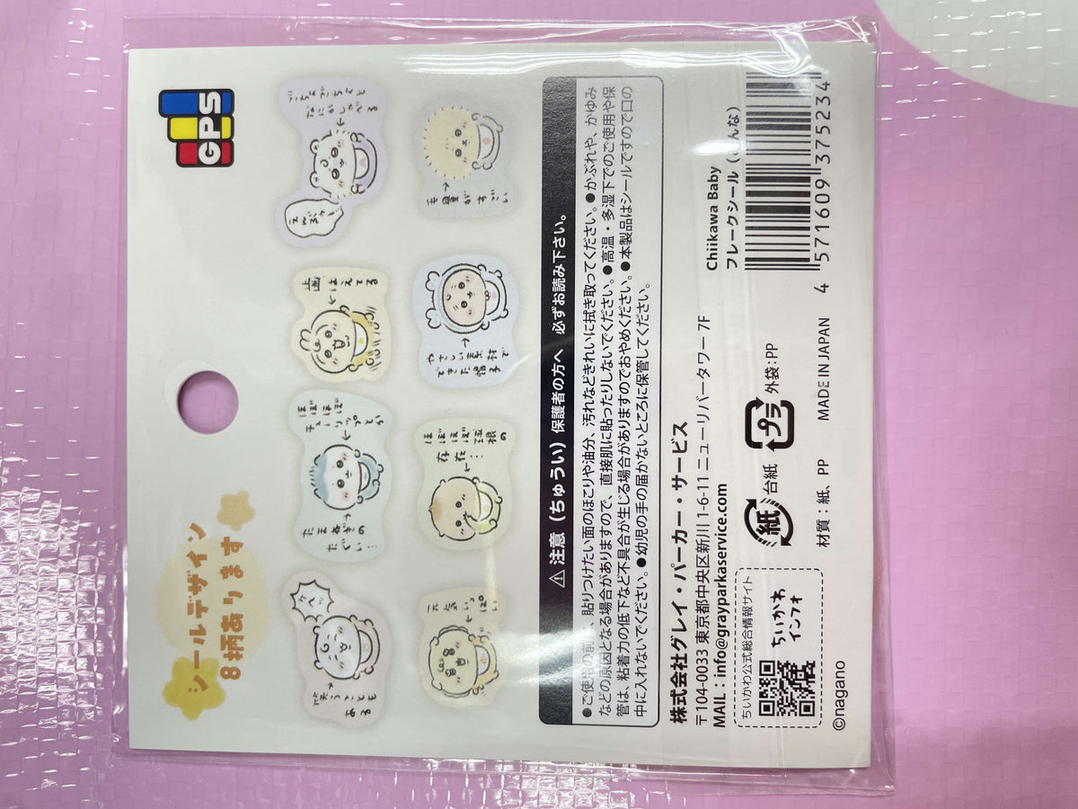 ChiikawaBaby 貼紙Pack