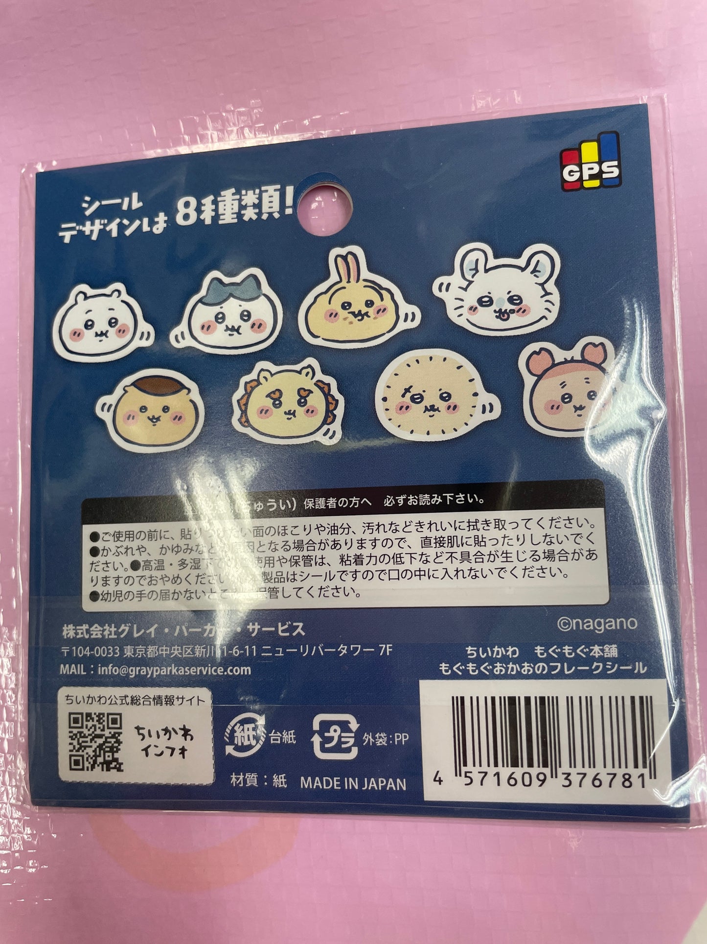 Chiikawa 食野樣 貼紙Pack