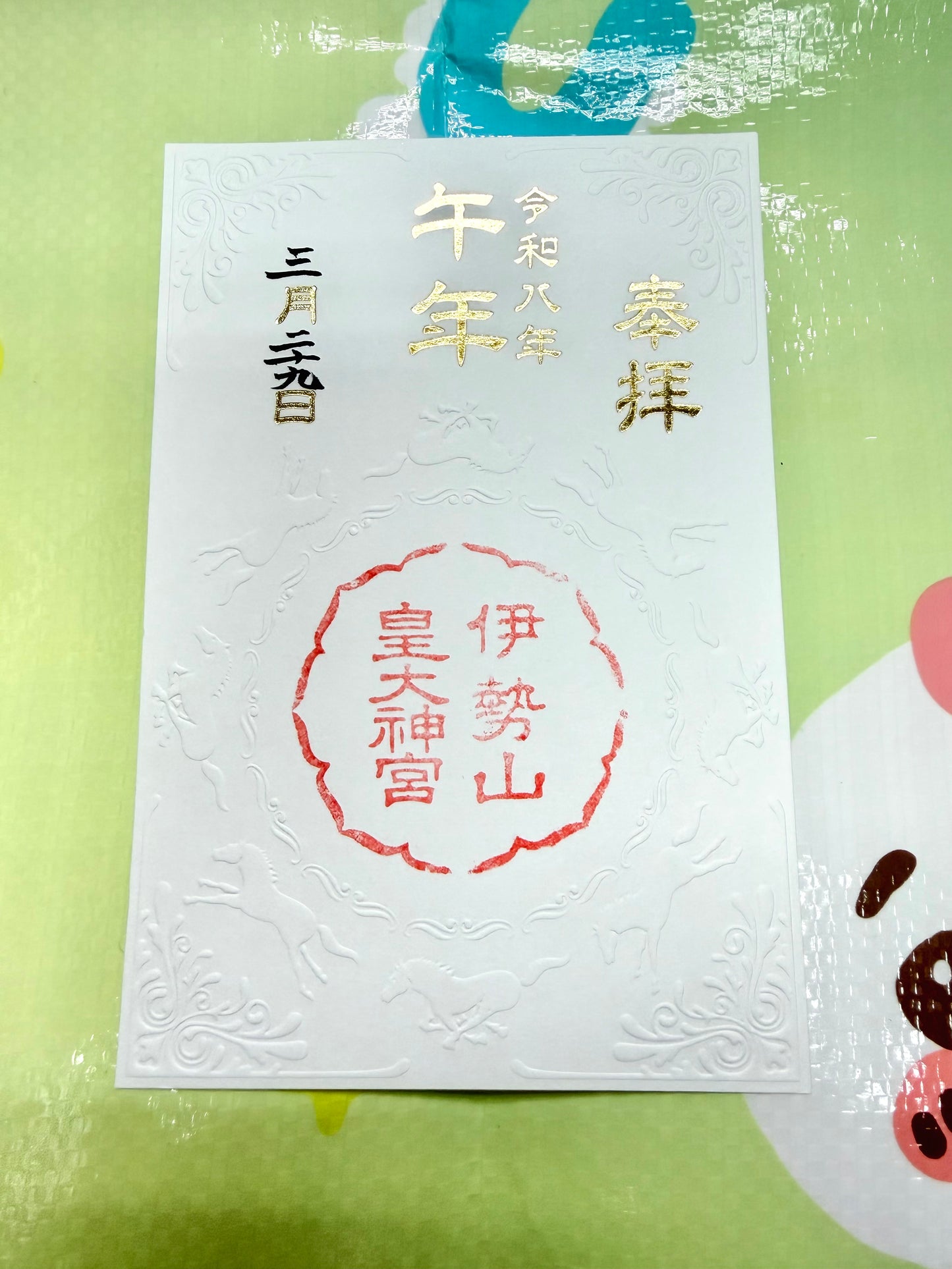 伊勢山皇大神宮 馬年御朱印 現貨