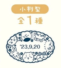 小可愛x日本郵便 日付印 全員