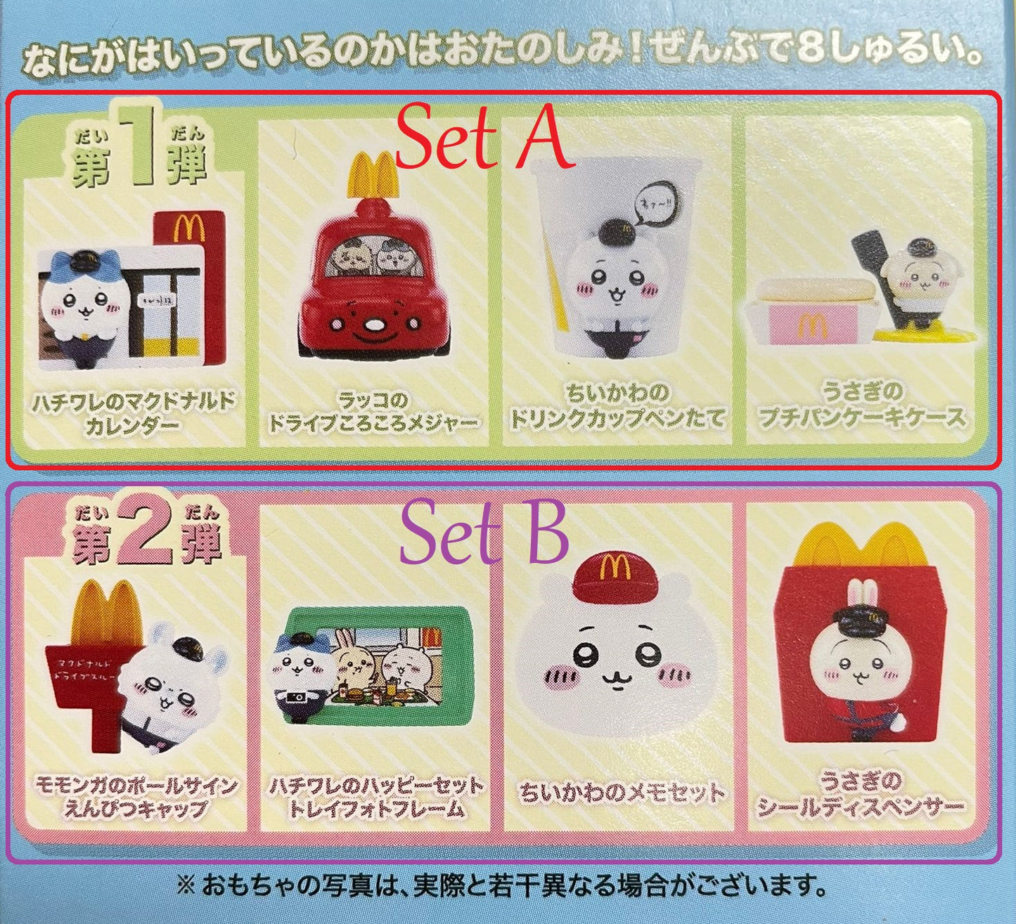 Chiikawa X McDonald 玩具