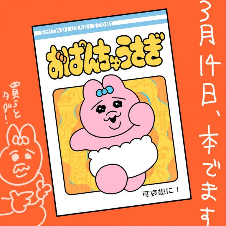 底褲兔