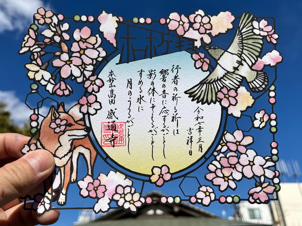 本妙山感通寺 剪紙禦朱印 系列