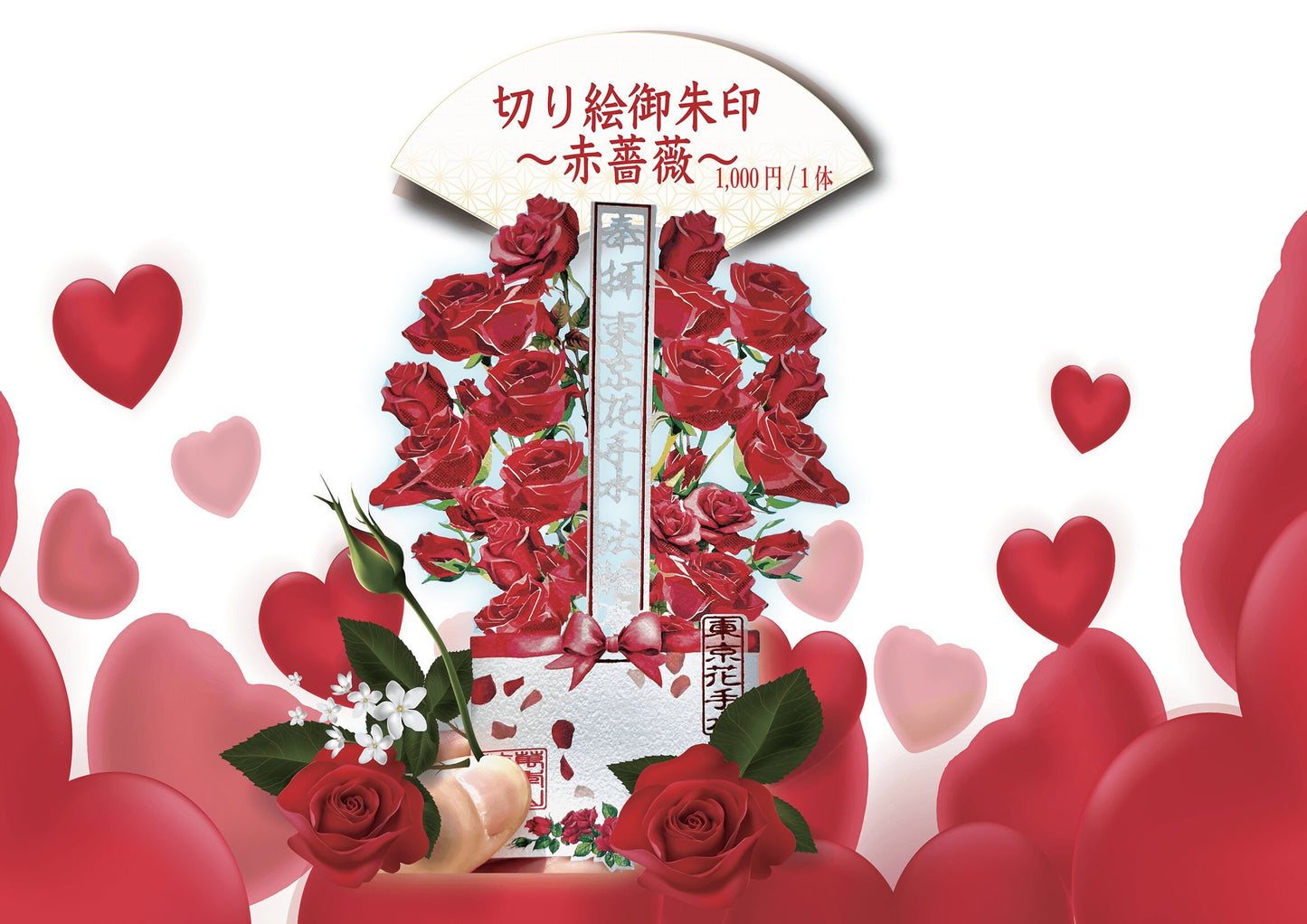 萬年山法輪寺 剪紙禦朱印系列