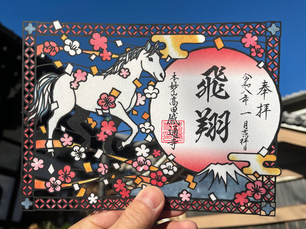 本妙山感通寺 剪紙禦朱印 系列