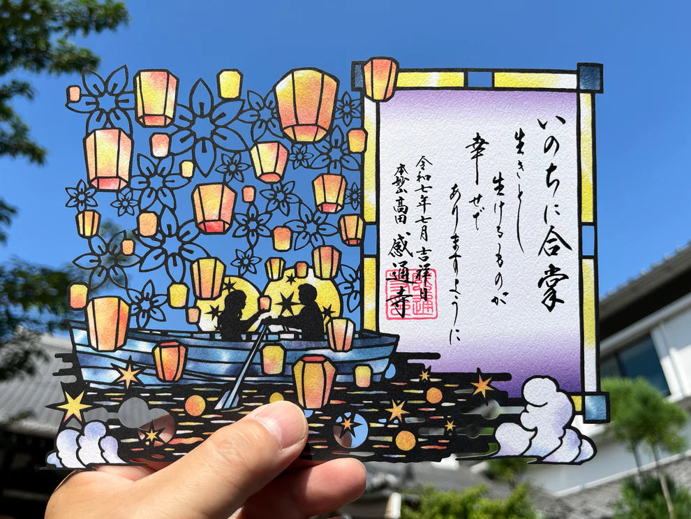 本妙山感通寺 剪紙禦朱印 系列