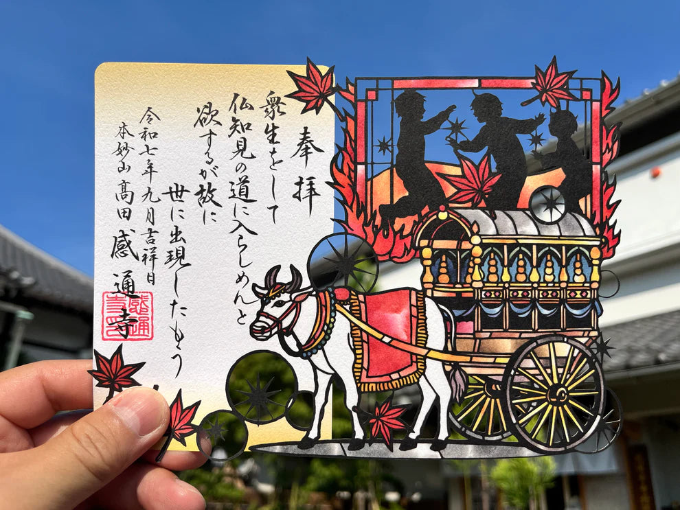 本妙山感通寺 剪紙禦朱印 系列