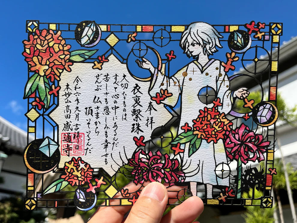 本妙山感通寺 剪紙禦朱印 系列