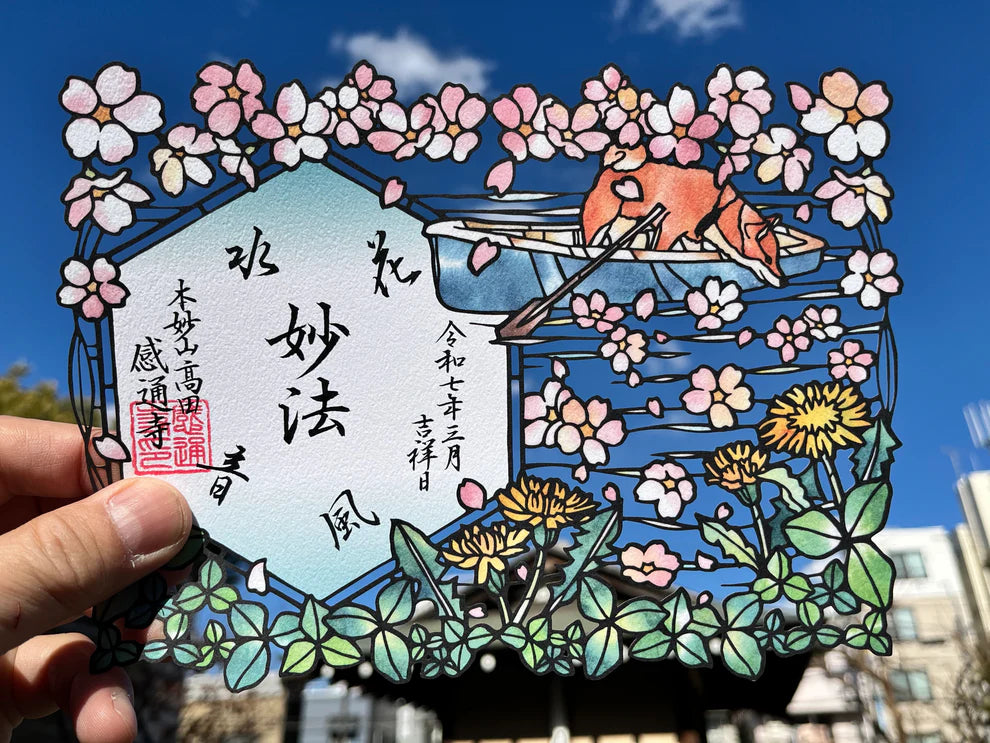 本妙山感通寺 剪紙禦朱印 系列