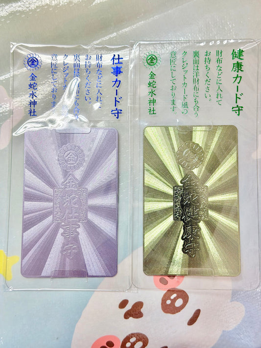 金蛇水神社 信用卡型御守 現貨