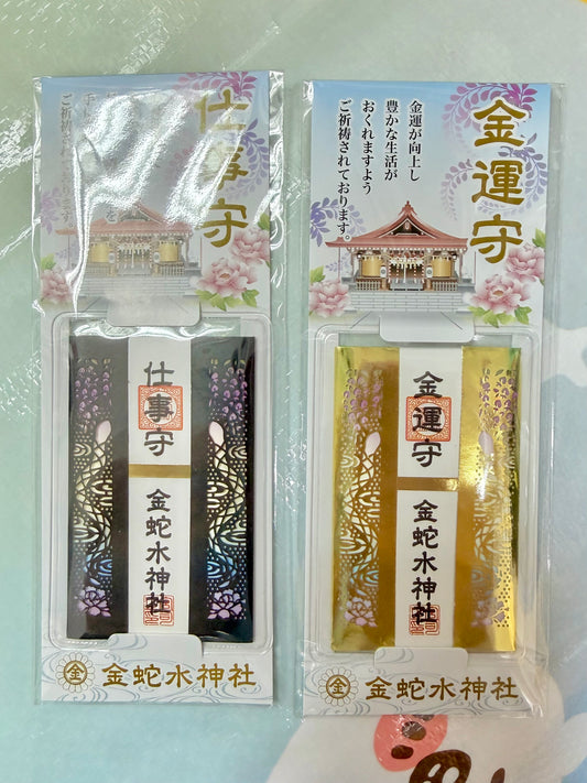 金蛇水神社 御守 現貨