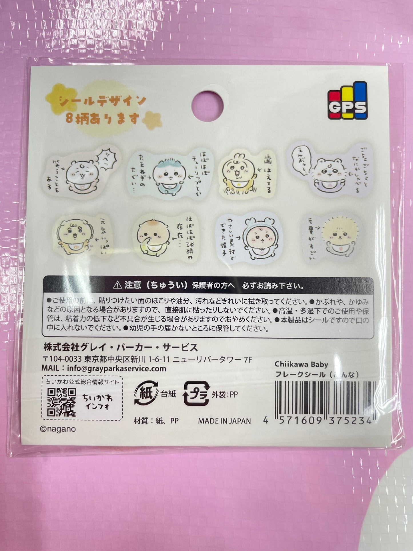 ChiikawaBaby 貼紙Pack