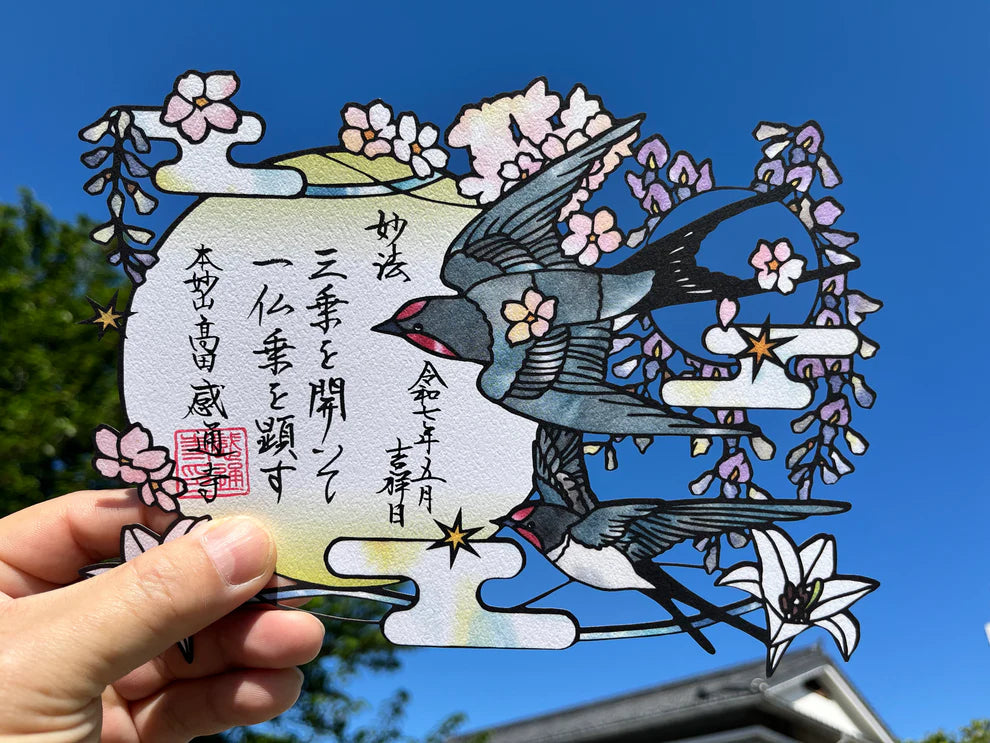 本妙山感通寺 御朱印 十界系列