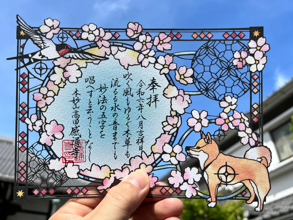 本妙山感通寺 剪紙禦朱印 系列