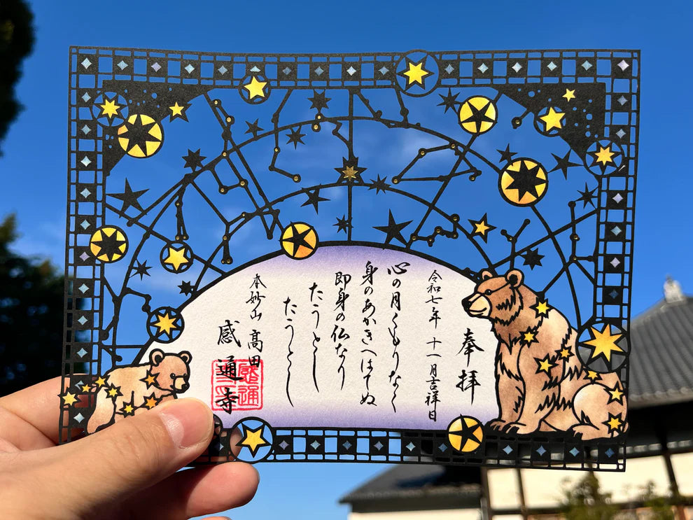本妙山感通寺 剪紙禦朱印 系列