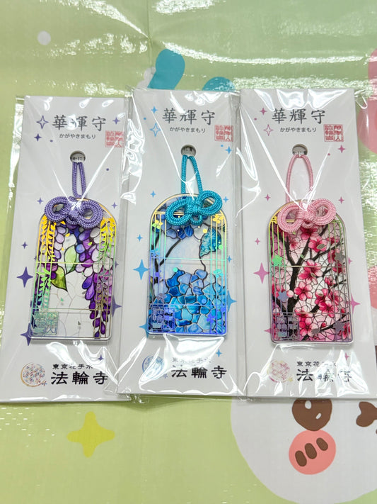 法輪寺 華輝守 現貨