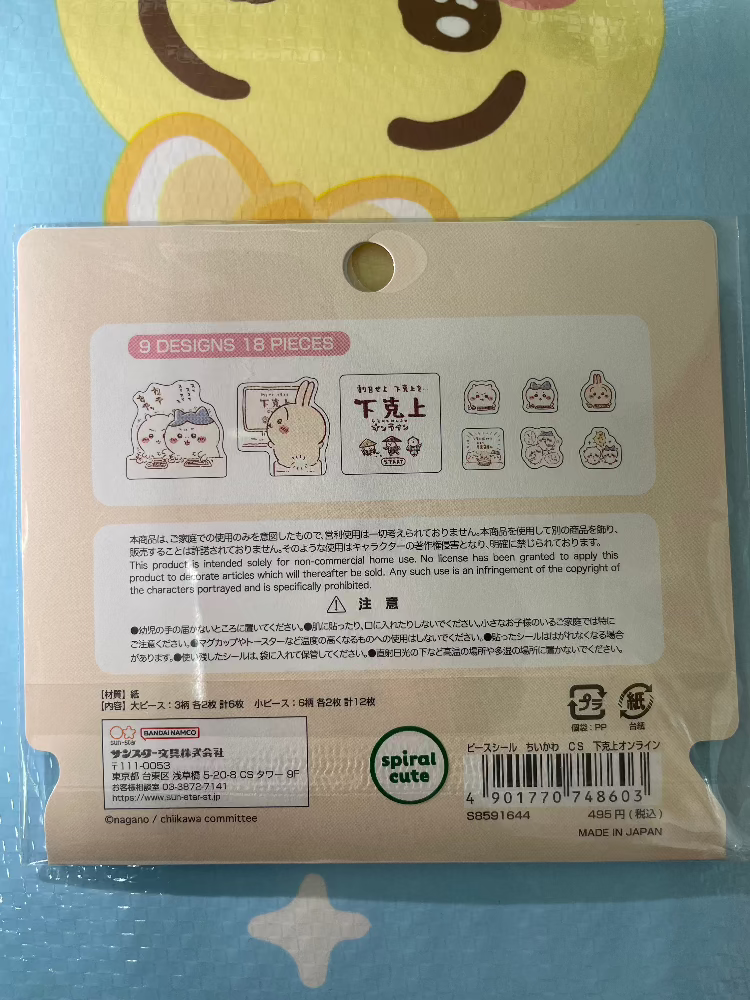 小可愛 電腦外形 貼紙包 - FATSO STORE
