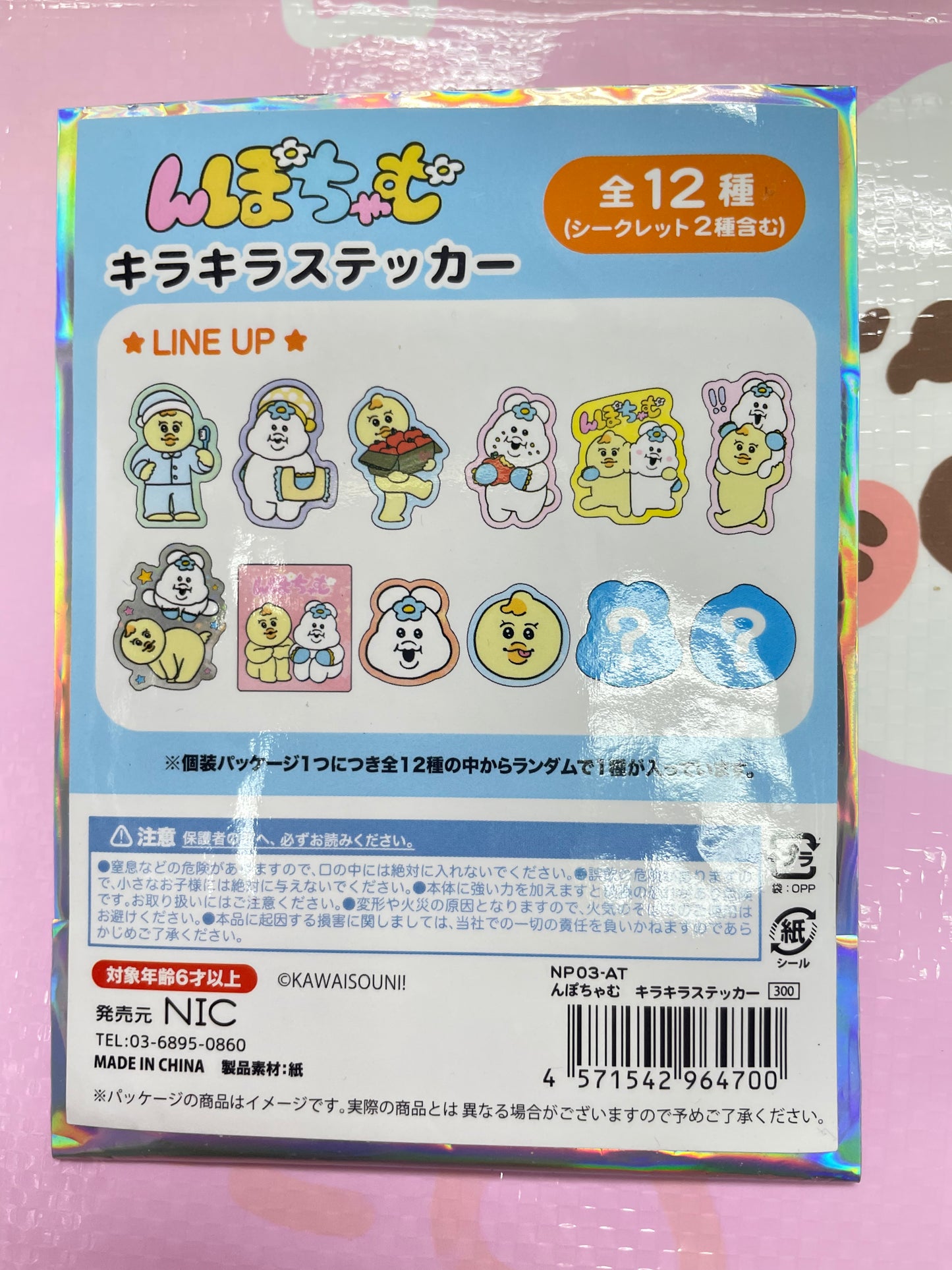 Npochamu Shimamura 貼紙抽