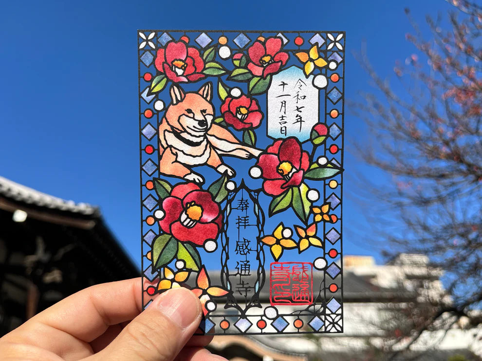 本妙山感通寺 柴犬御朱印系列