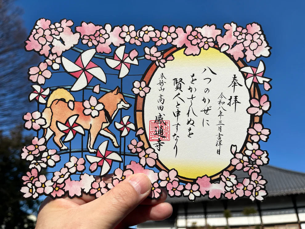 本妙山感通寺 柴犬御朱印系列