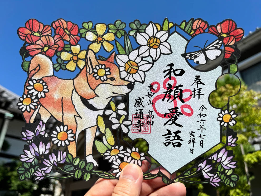 本妙山感通寺 剪紙禦朱印 系列